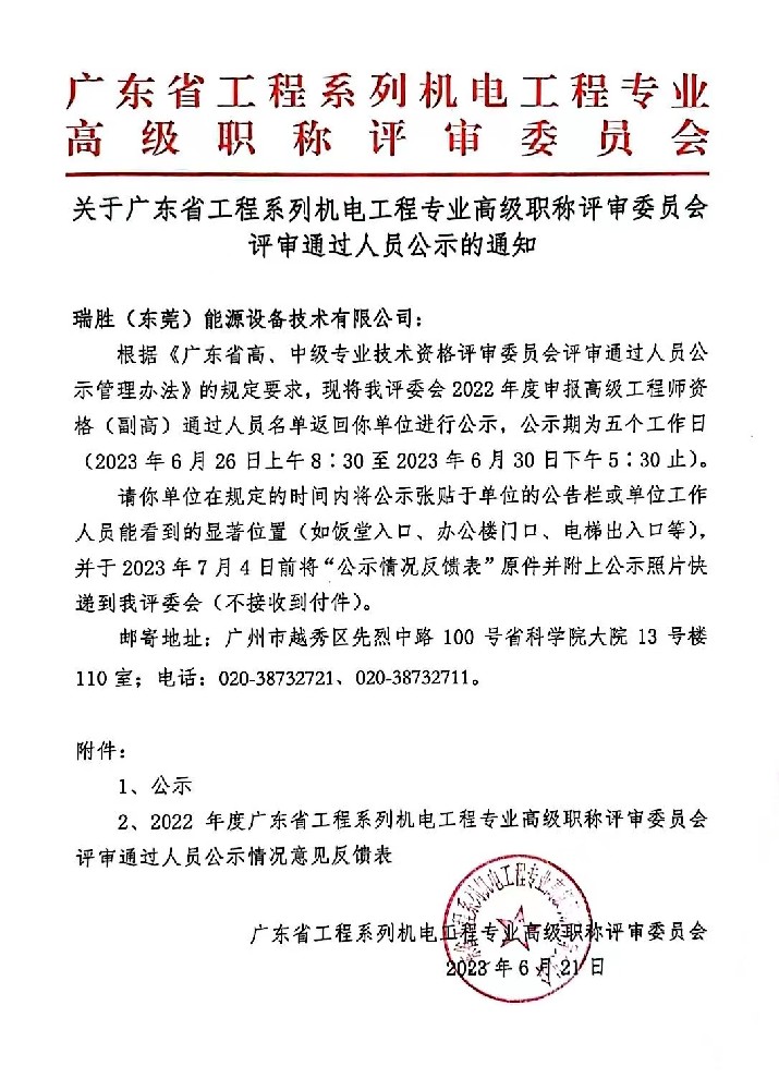 關(guān)于我司夏德興同志高級(jí)工程師任職資格評(píng)審結(jié)果的公示